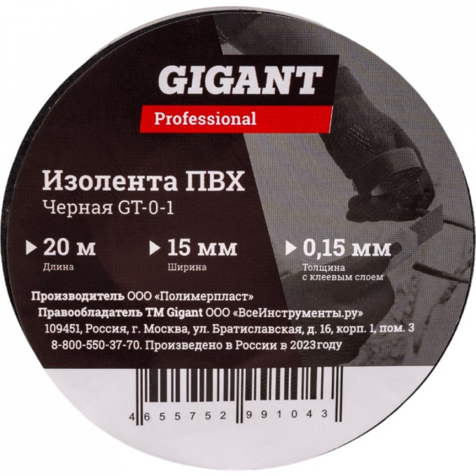 Изолента GIGANT professional GT-0-1